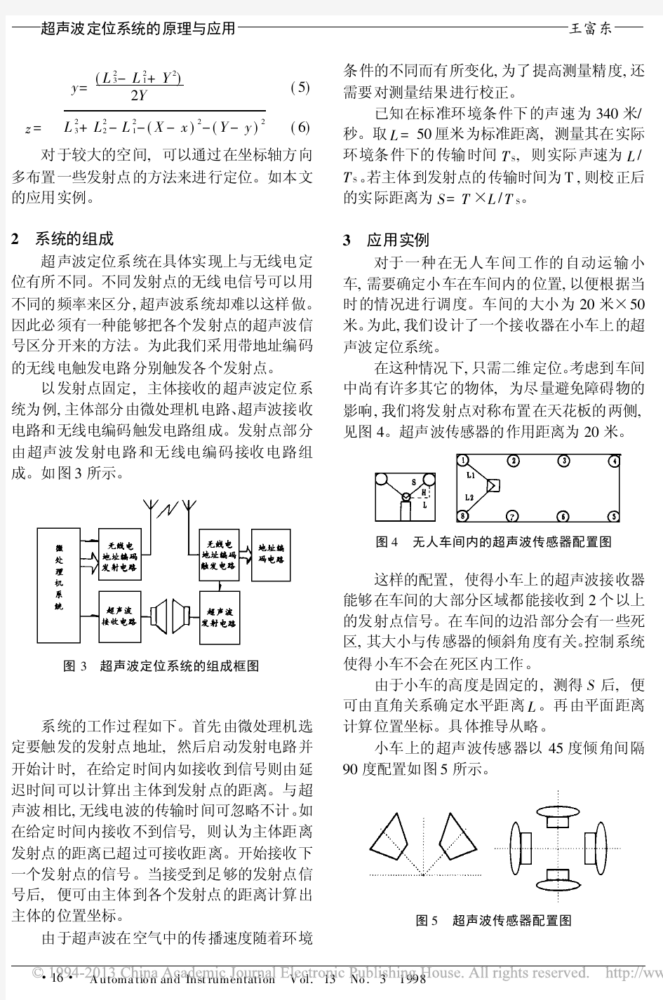 超声波定位系统的原理与应用_王富东