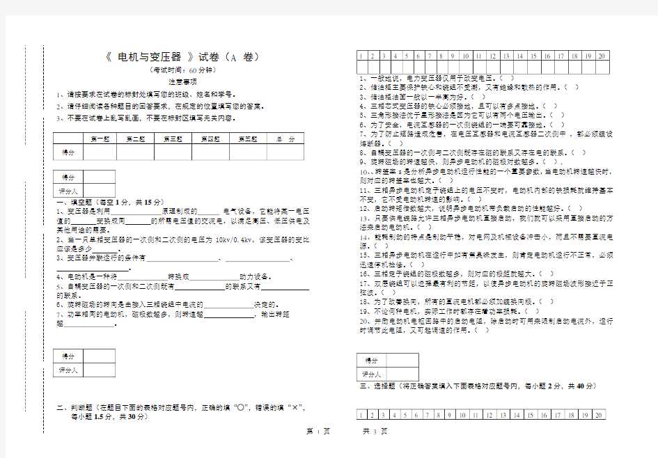 电机与变压器试题A卷附答案