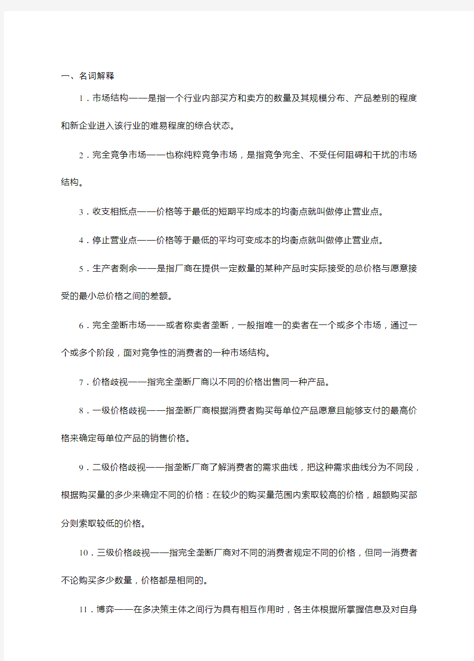 西方经济学第五章复习思考题参考答案