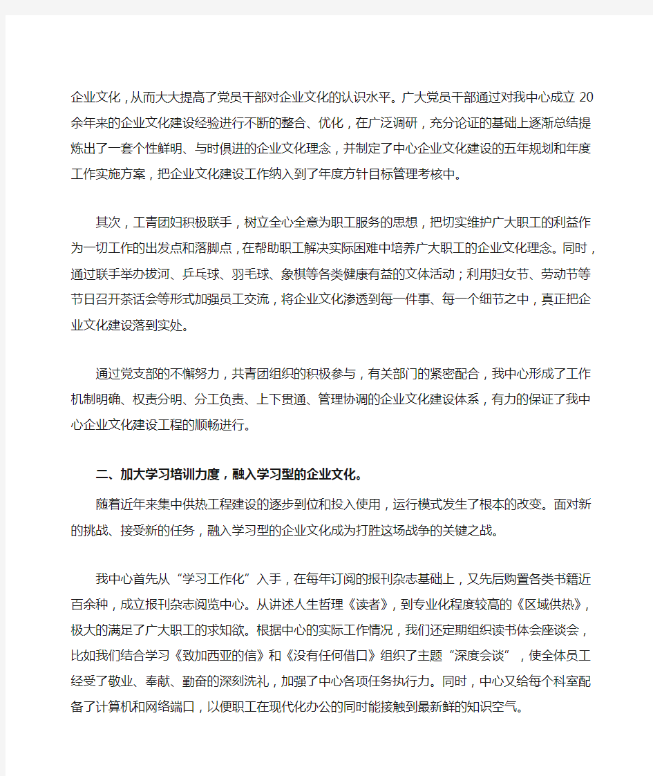 企业文化建设先进事迹材料(通用)