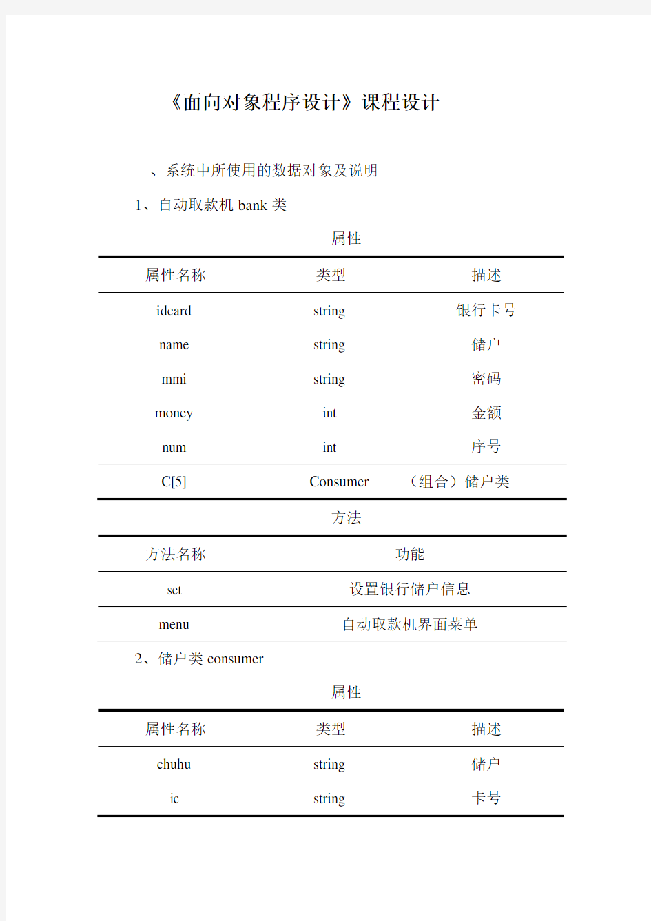 银行ATM自动取款机系统课程设计