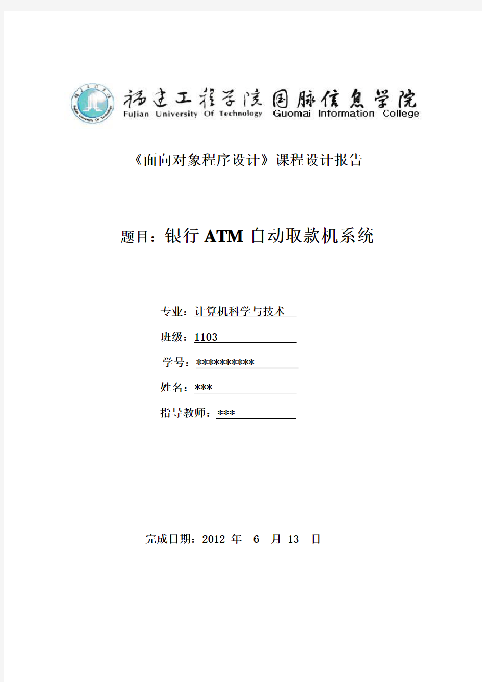银行ATM自动取款机系统课程设计
