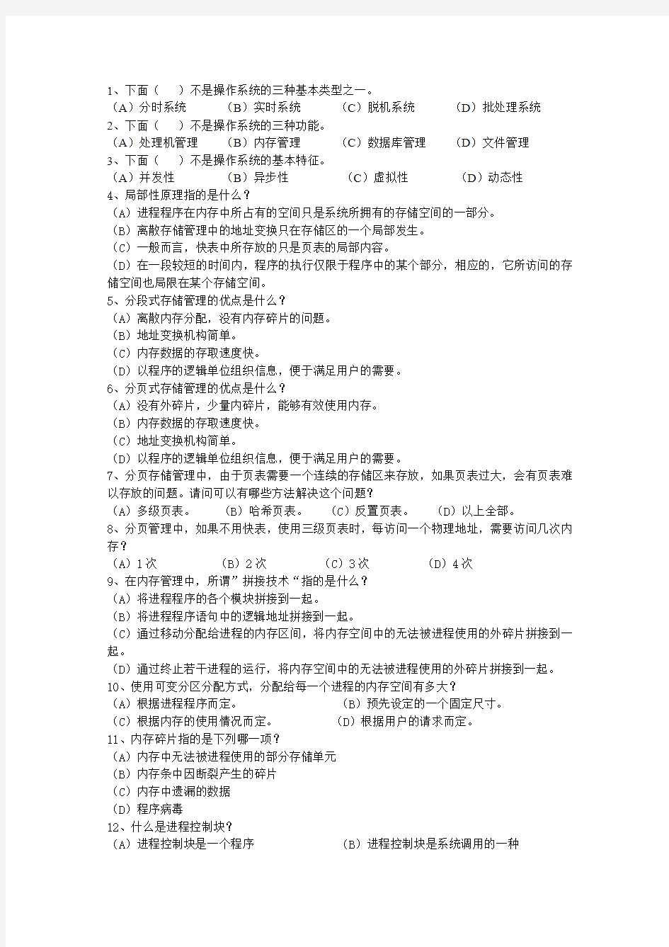 计算机操作系统习题课.doc