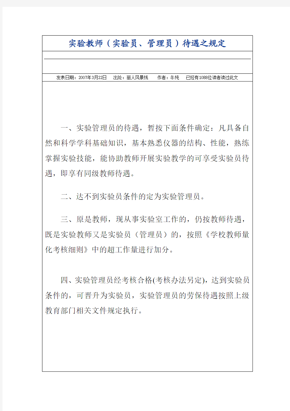 教师教育教学能力考核等级评比方案