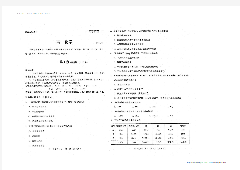 山东省潍坊市2014-2015学年高一上学期期末化学试题(B卷)及答案