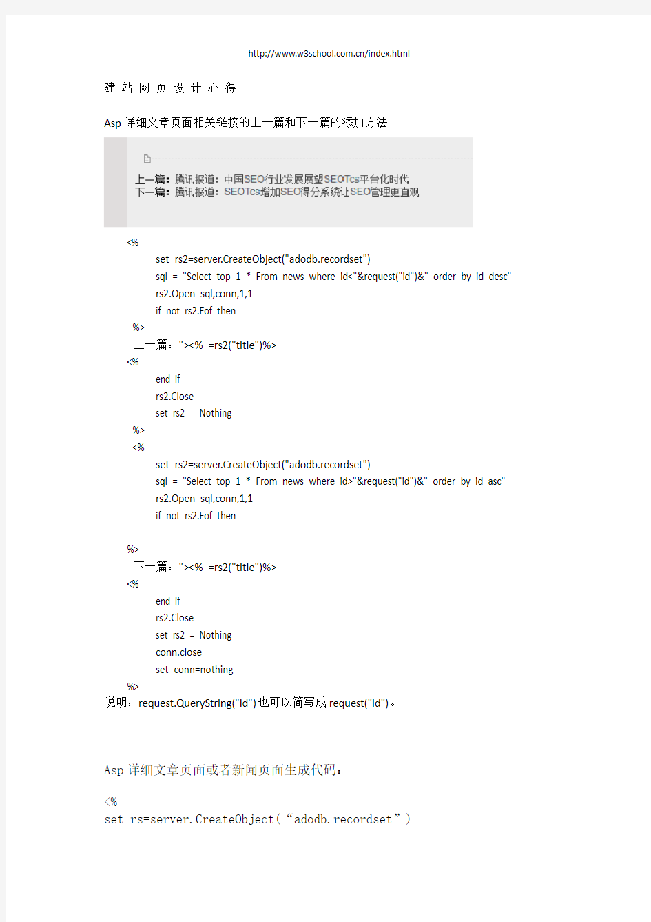 Asp详细文章页面相关链接的上一篇和下一篇的添加方法