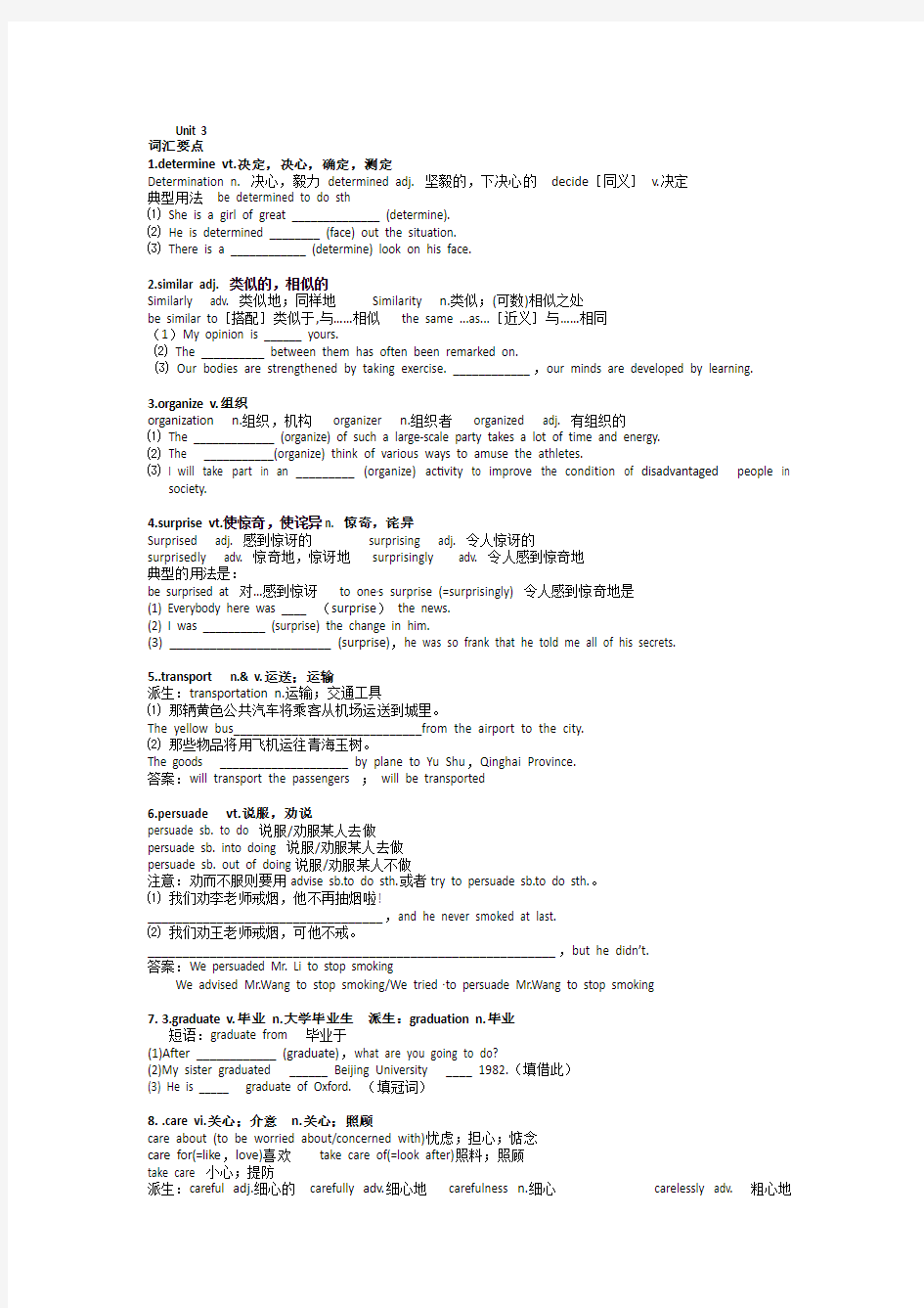 人教版高一英语必修一unit3知识梳理与巩固练习(含答案)