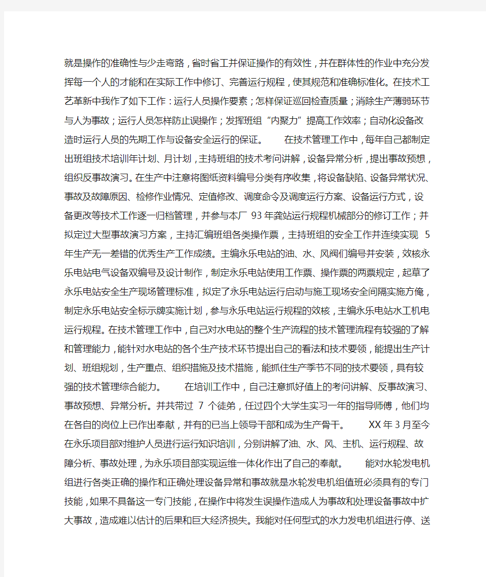 电力企业员工个人工作业绩总结