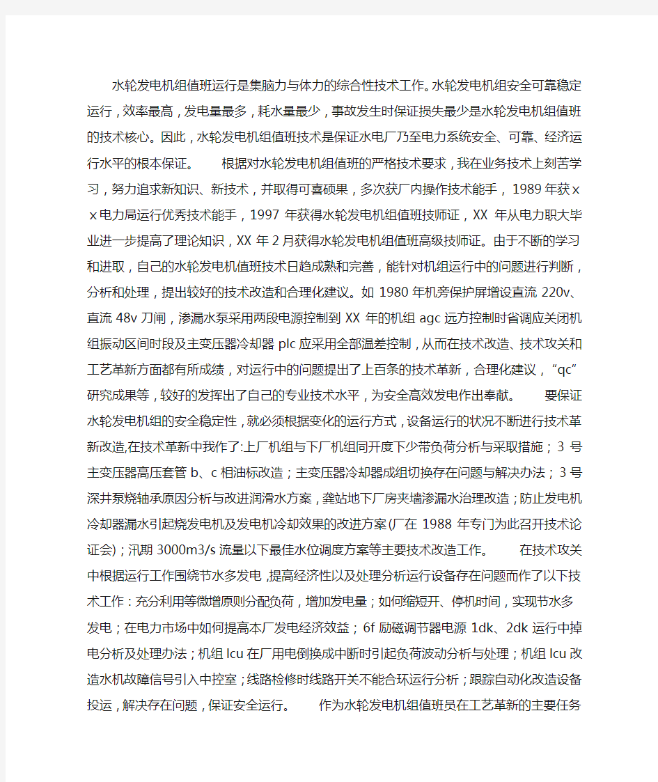 电力企业员工个人工作业绩总结