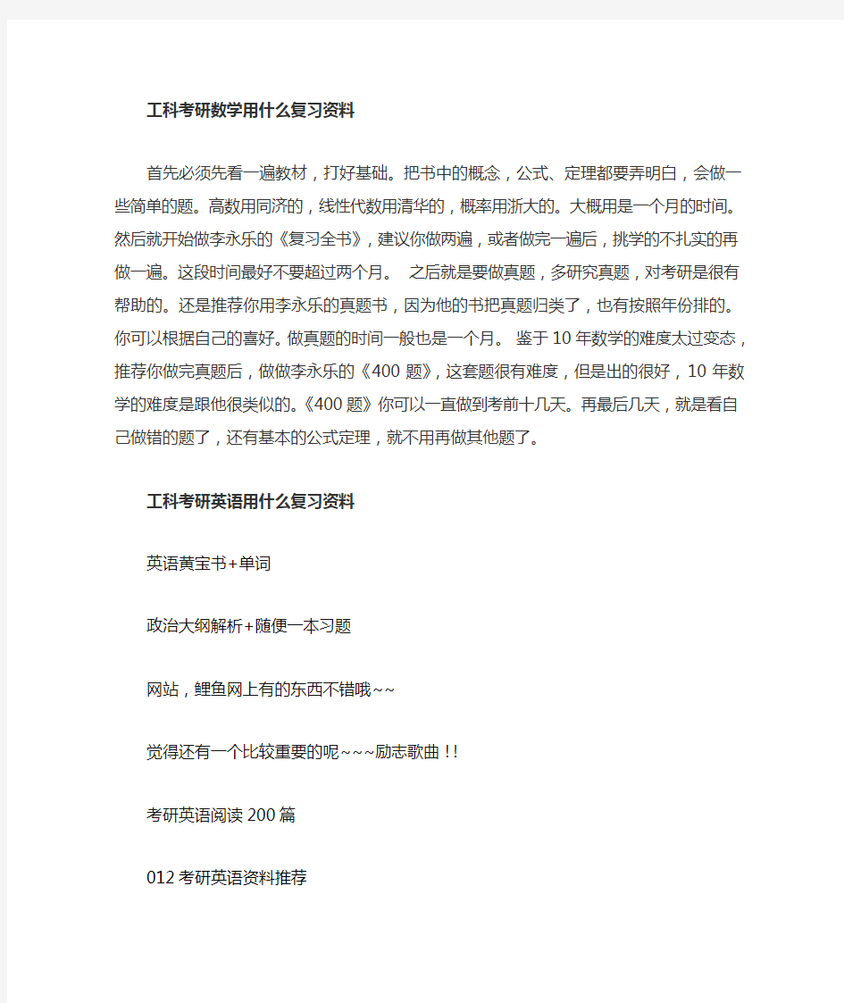 工科考研数学复习资料