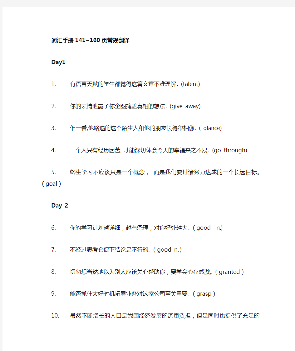 上海高考英语词汇手册翻译141~160