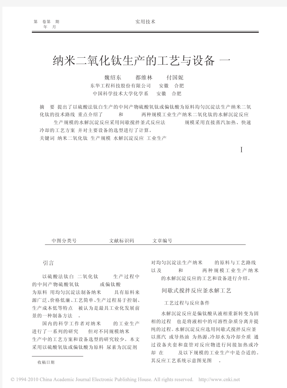 纳米二氧化钛生产的工艺与设备_一_