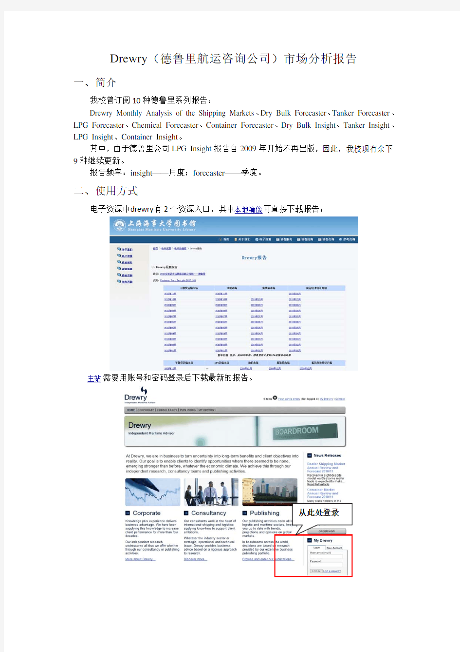 Drewry(德鲁里航运咨询公司)市场分析报告