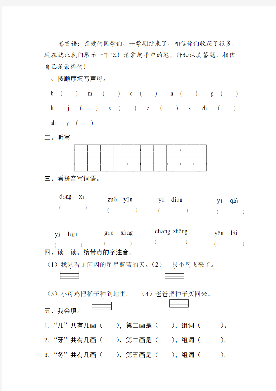 2013年小学一年级上册语文期末总复习试题