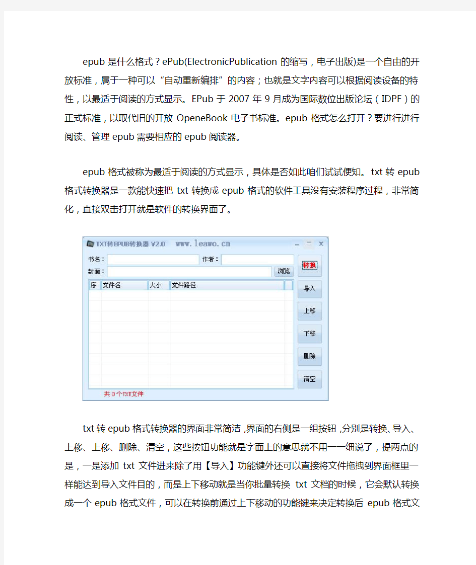 如何将txt转换成epub格式