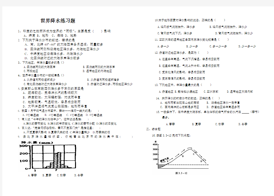 世界降水练习题