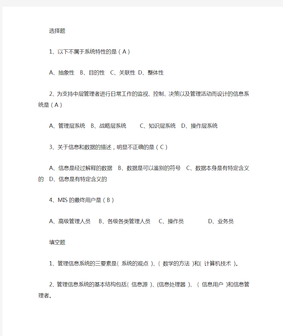 管理信息系统复习题