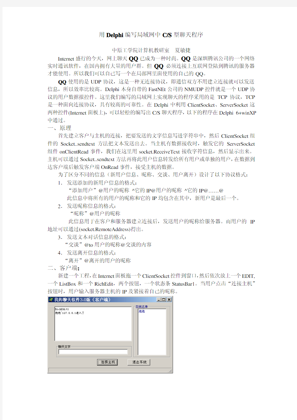 68_用Delphi编写局域网中的TCP聊天程序