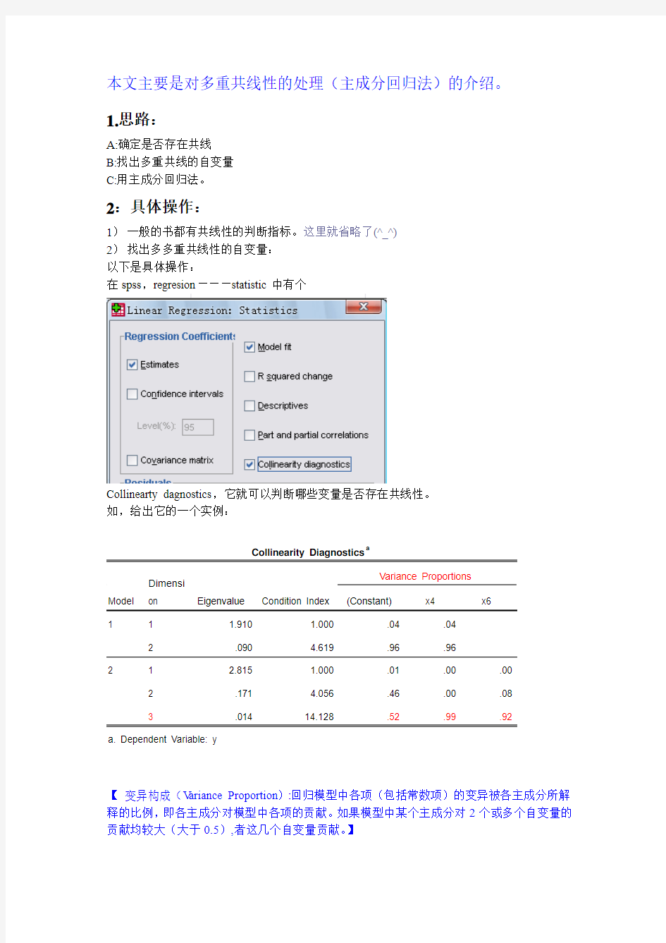 多重共线性的处理(主成分回归方法)-瑟嘉