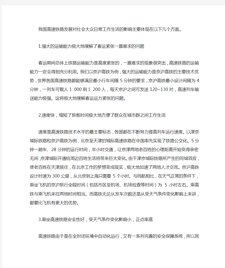 我国高铁建设的战略意义及发展中存在的问题