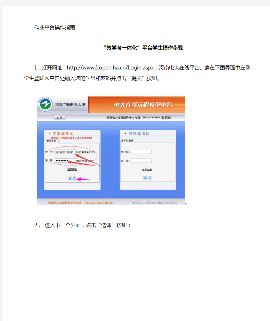 《教学考一体化》平台学生操作步骤