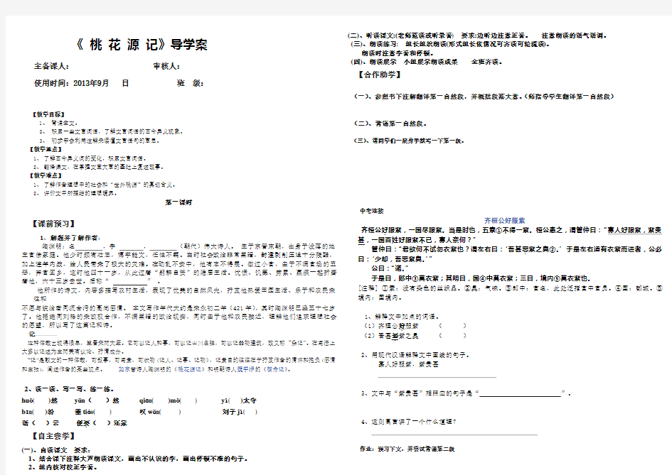 桃花源记导学案及答案