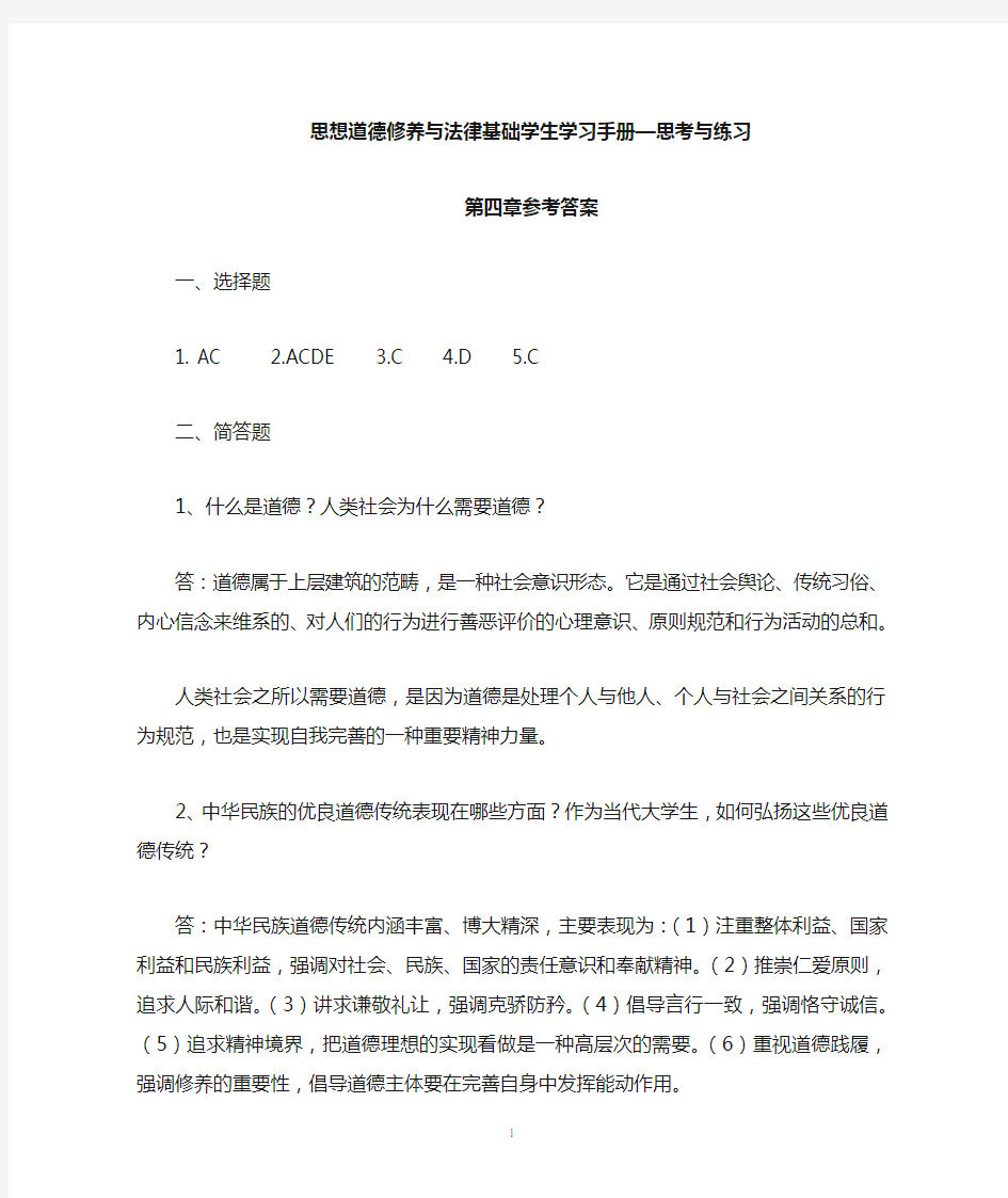 学习手册参考答案4-8章