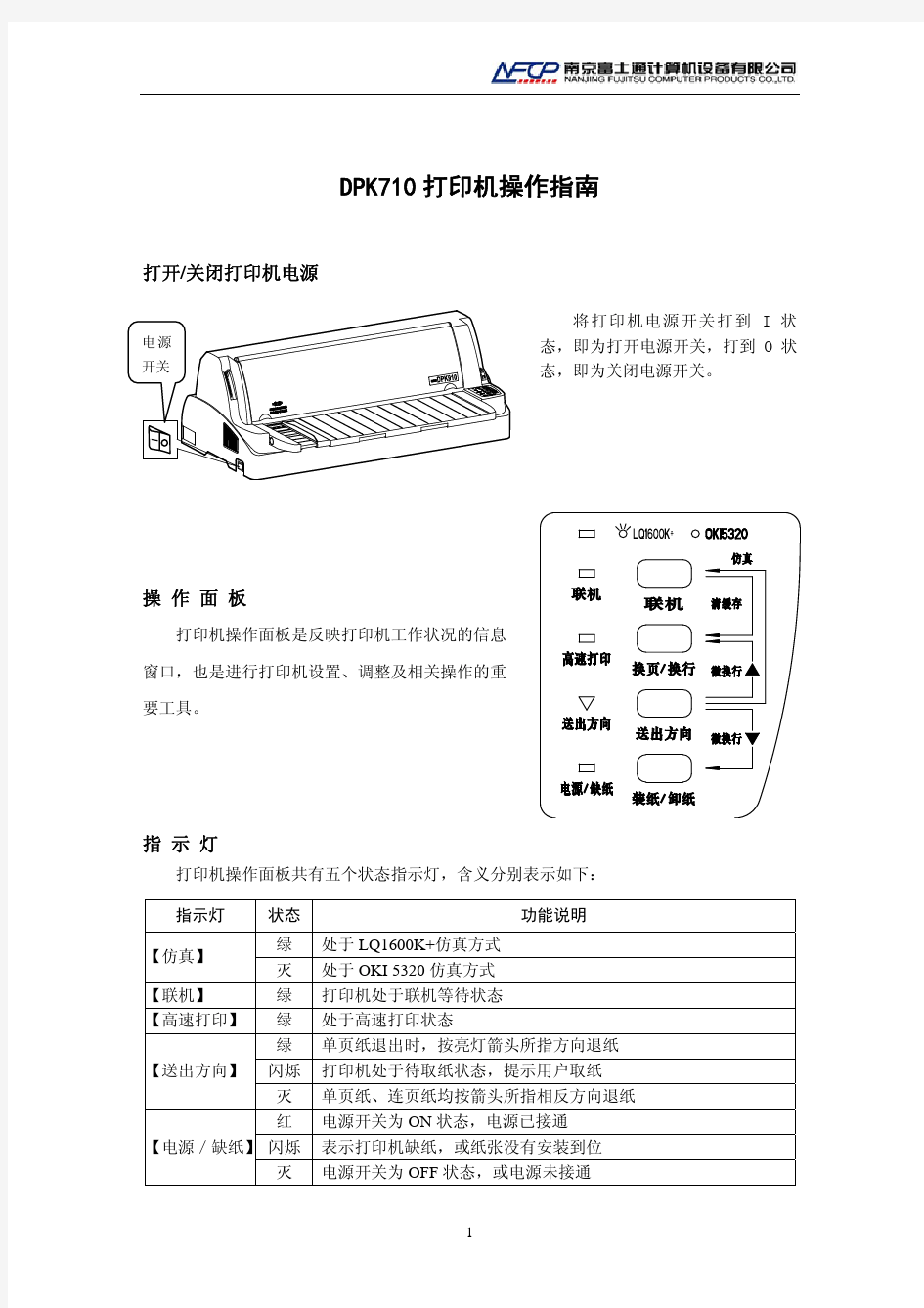 DPK710操作指南