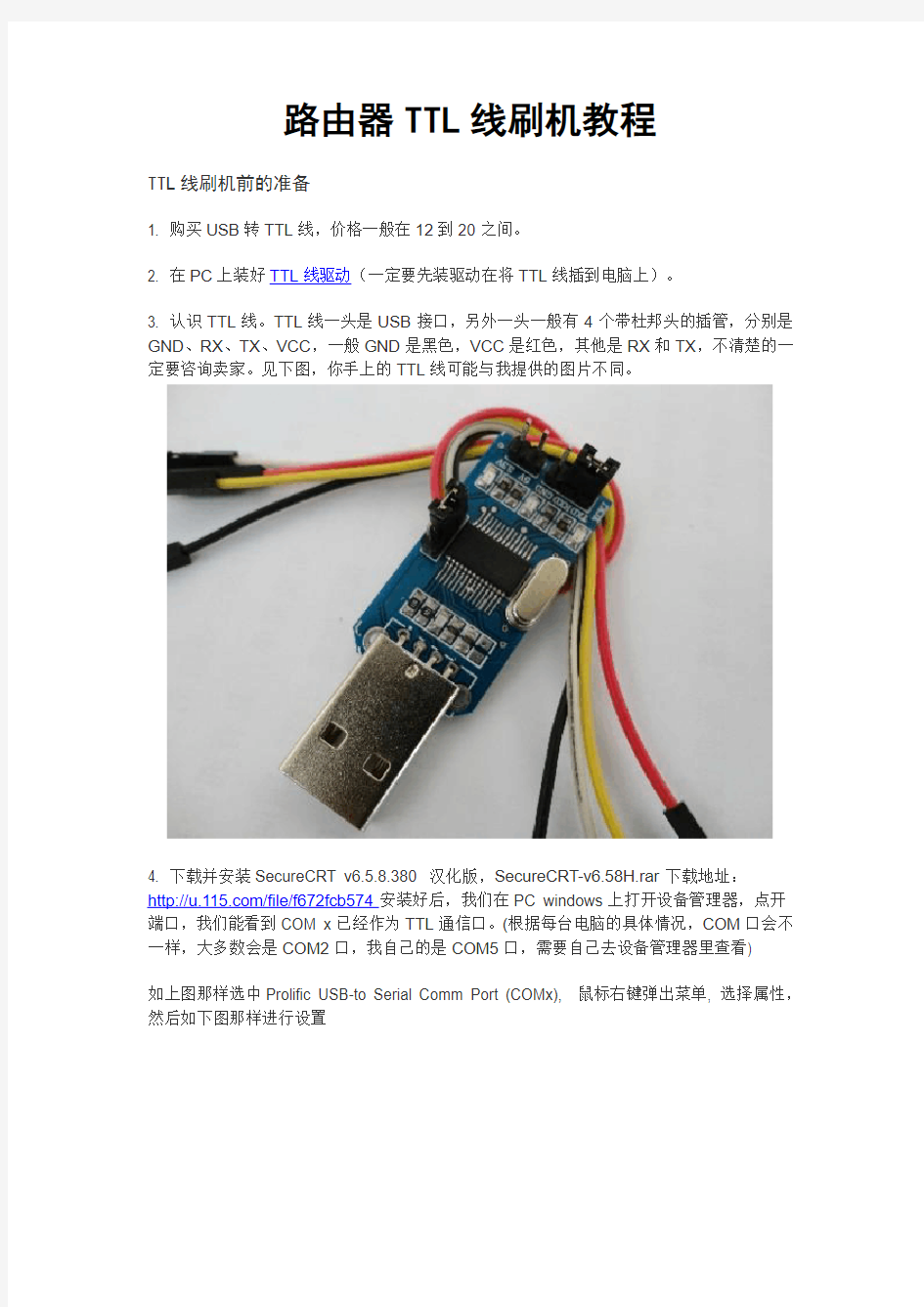 路由器TTL线刷机教程