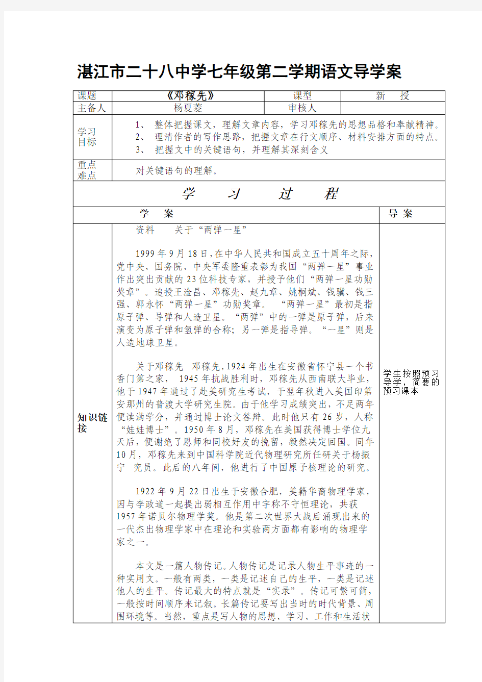 《邓稼先》导学案