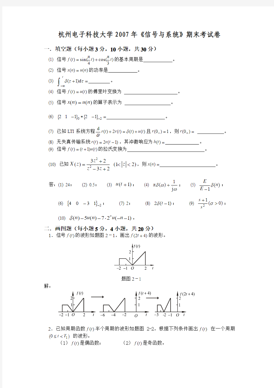 杭电2007年信号与系统试卷