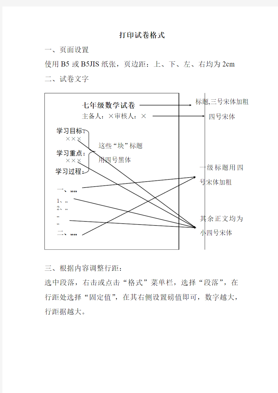 打印试卷格式