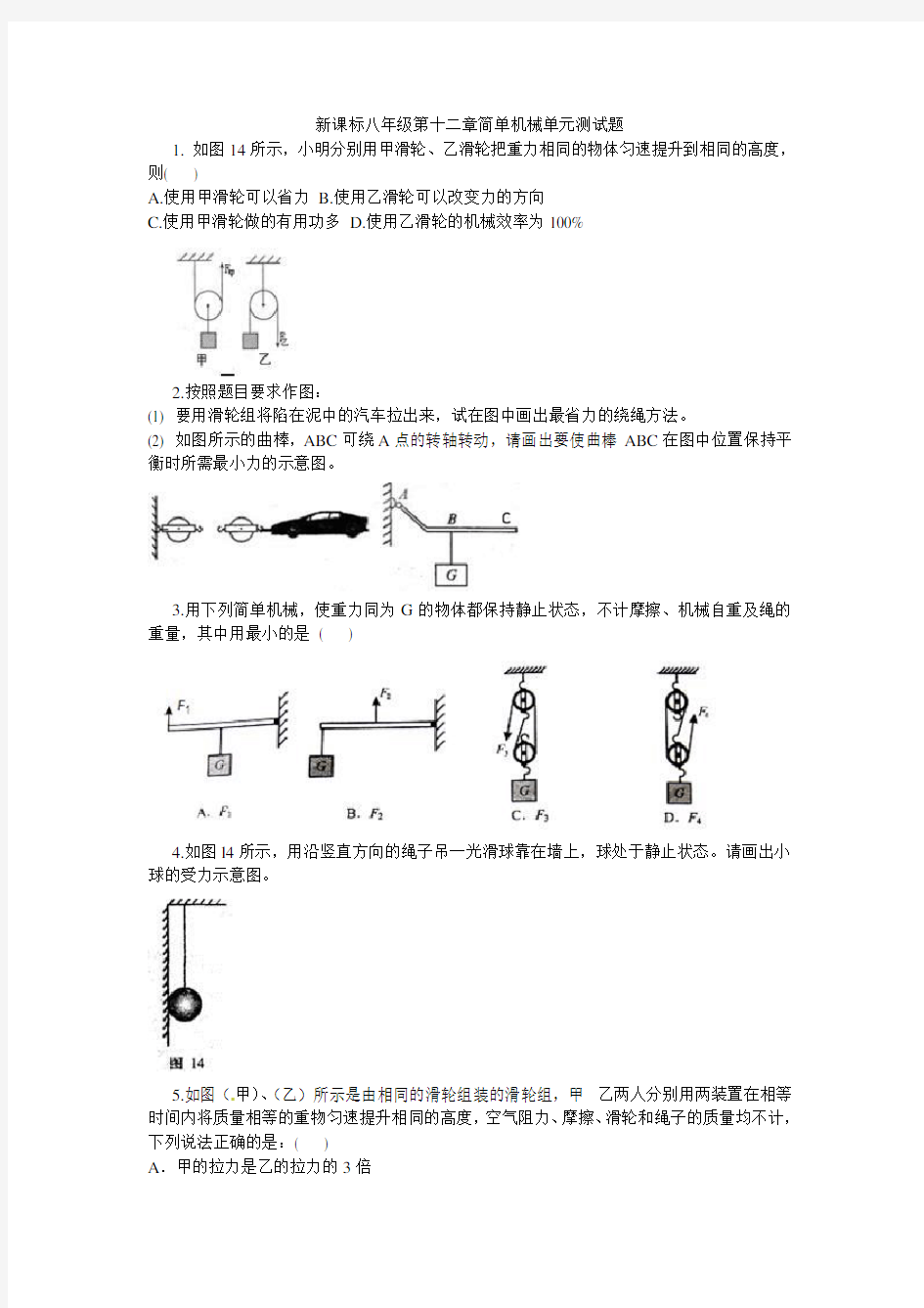 八年级第十二章简单机械单元测试题