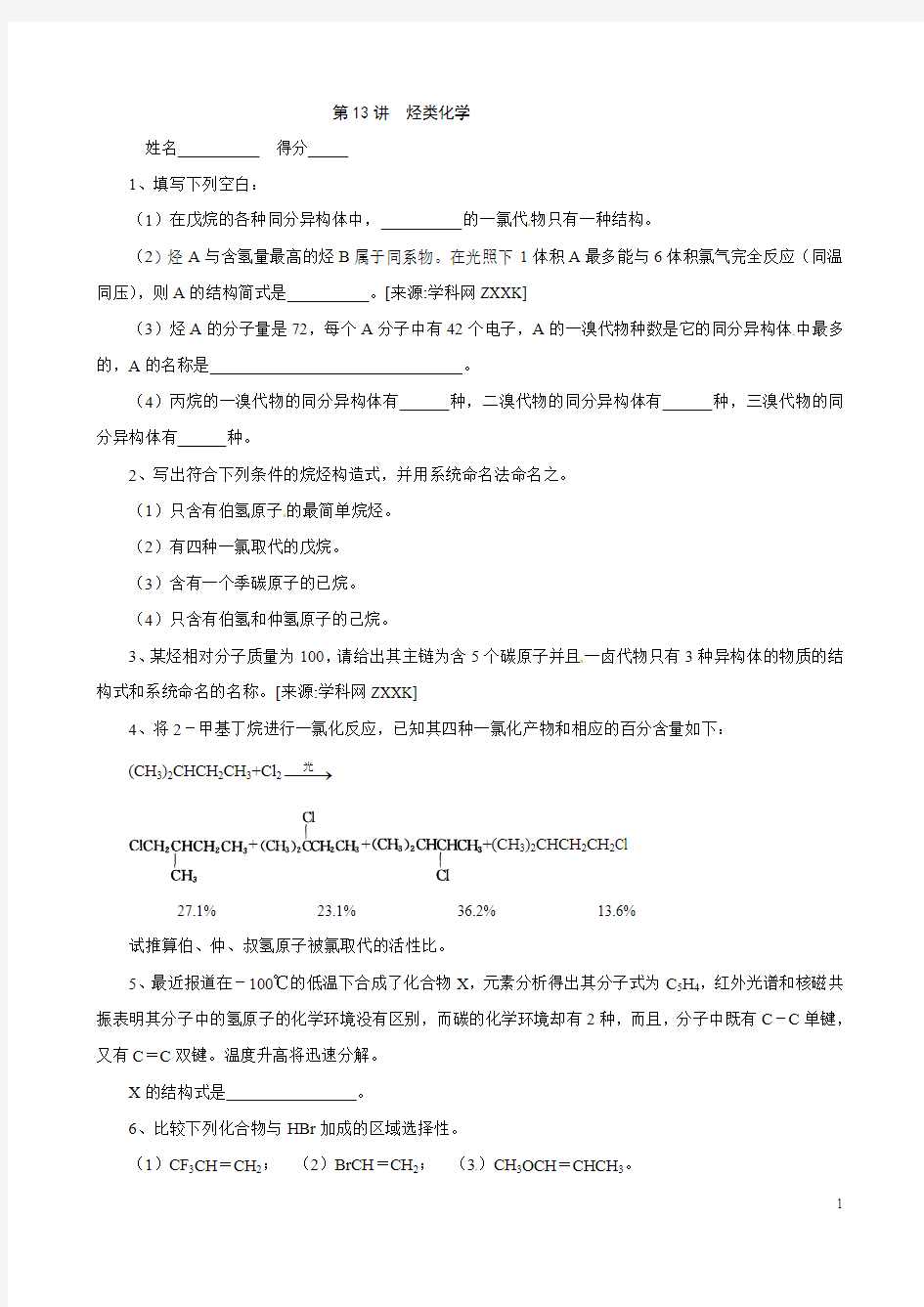 高中化学奥林匹克竞赛专题练习：专题十三 烃类化学