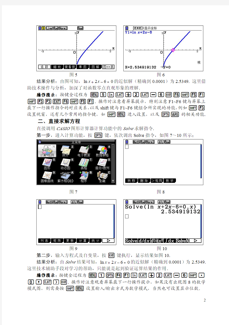 借助CASIO图形计算器探索方程近似解的求解