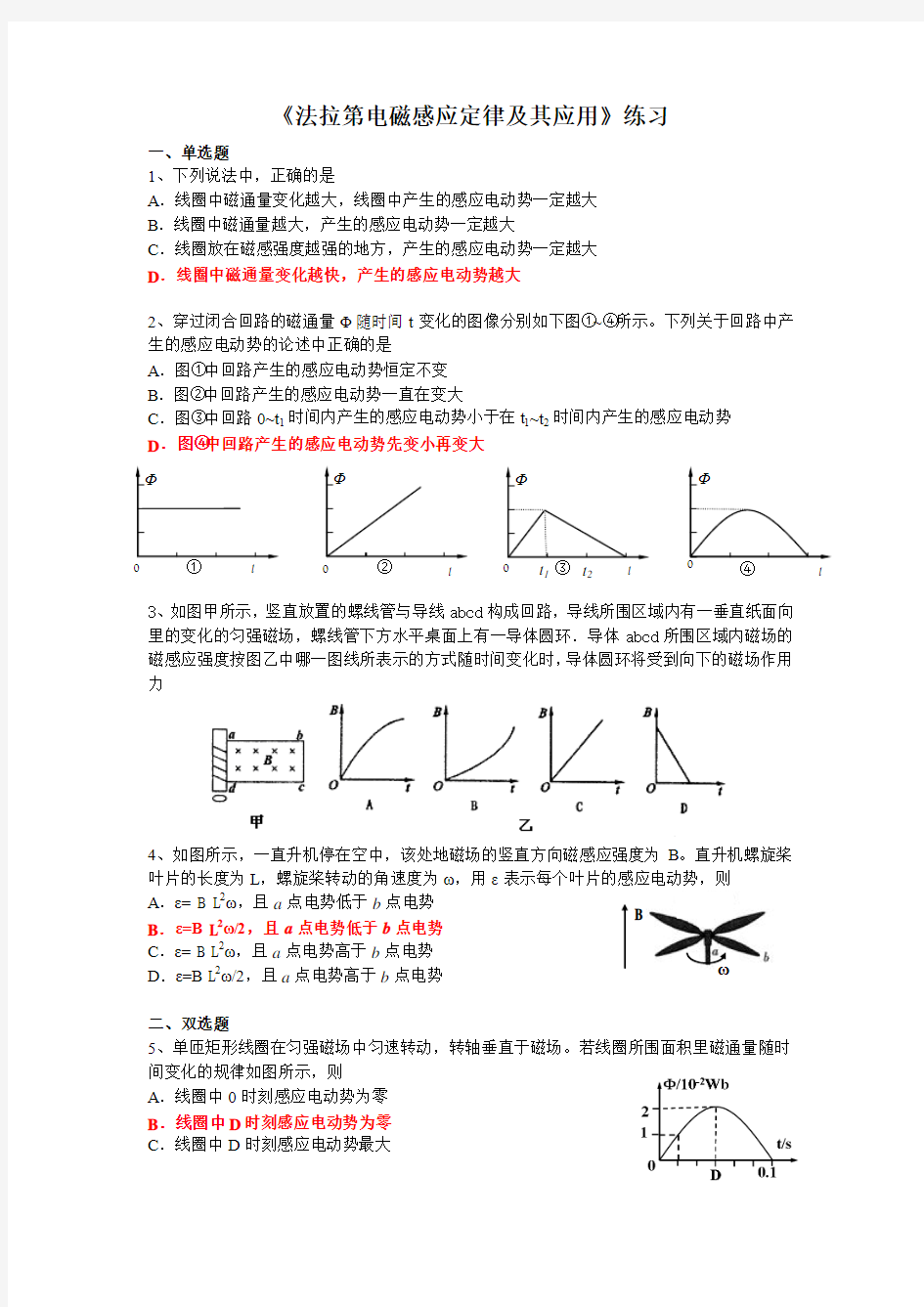 《法拉第电磁感应定律及其应用》练习