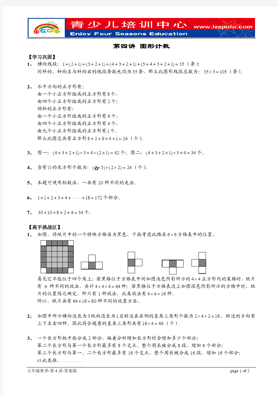 第4讲 图形计数 答案版