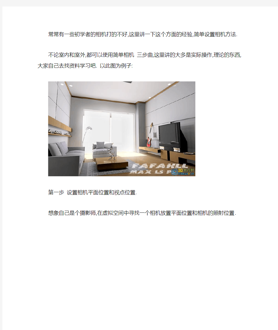 3DMAX相机设置和渲染技巧