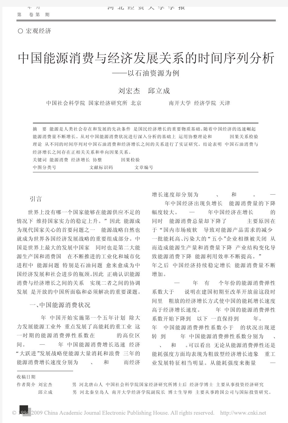 中国能源消费与经济发展关系的时间序列分析_以石油资源为例