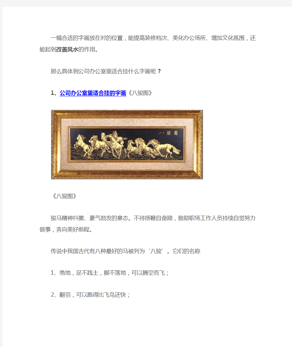 公司办公室里适合挂什么字画