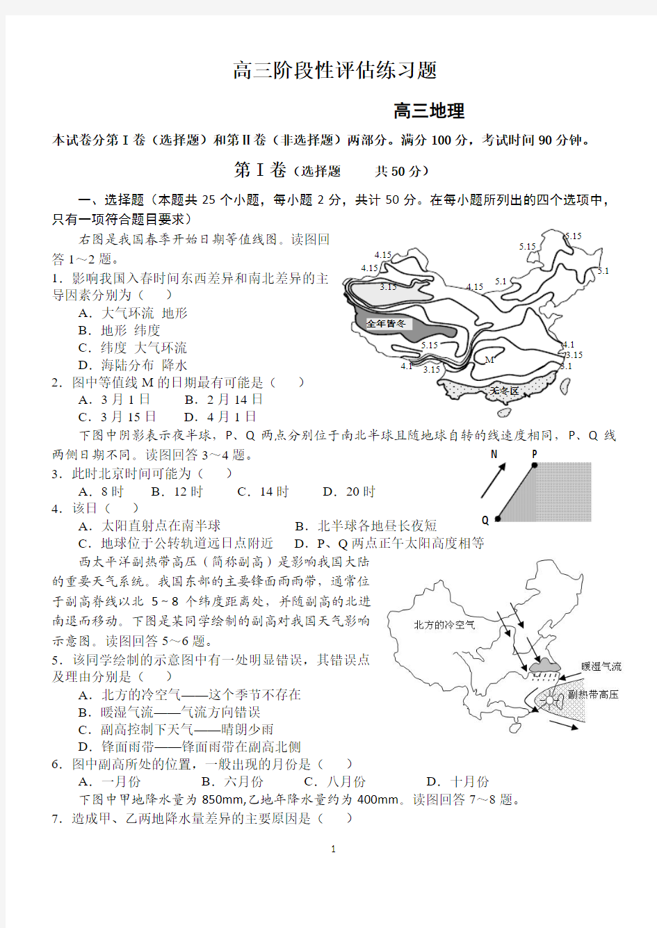 高三阶段性评估练习地理试题