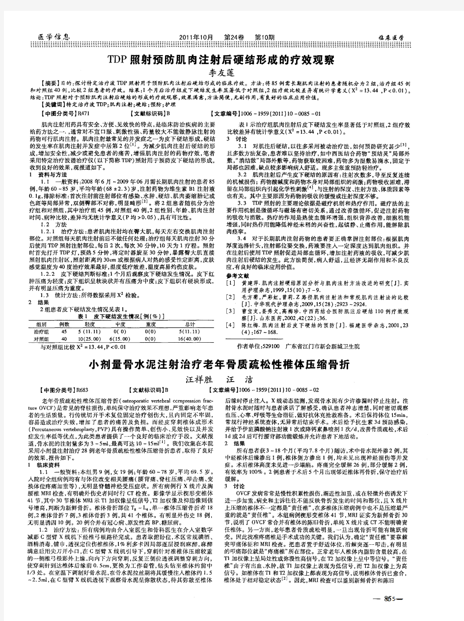 小剂量骨水泥注射治疗老年骨质疏松性椎体压缩骨折