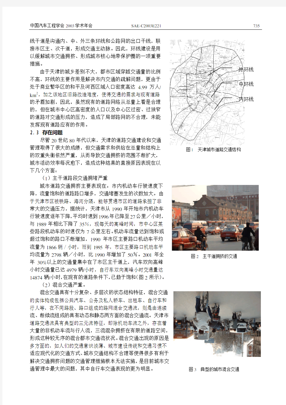 解读天津城市道路交通