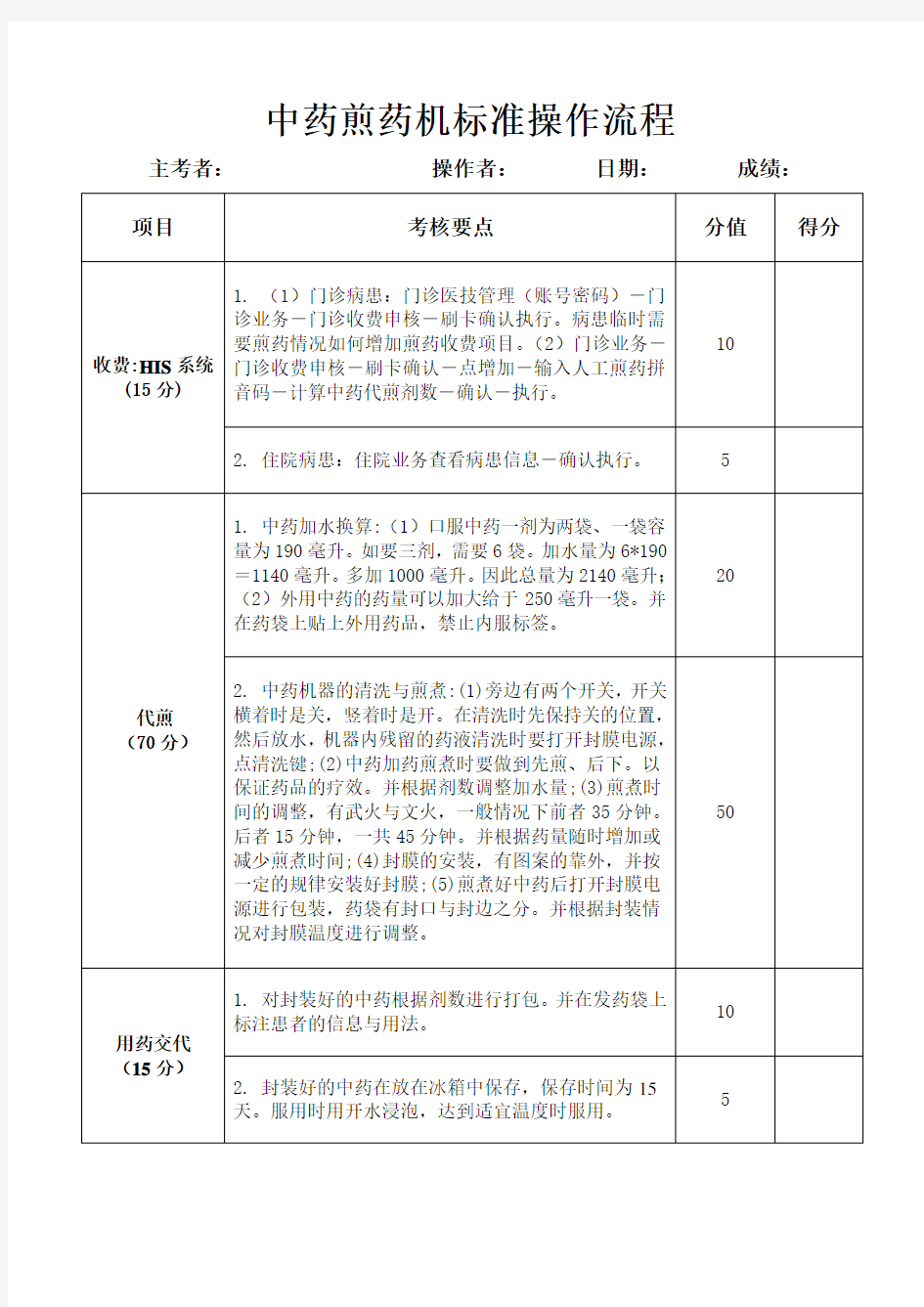 中药煎药机标准操作流程