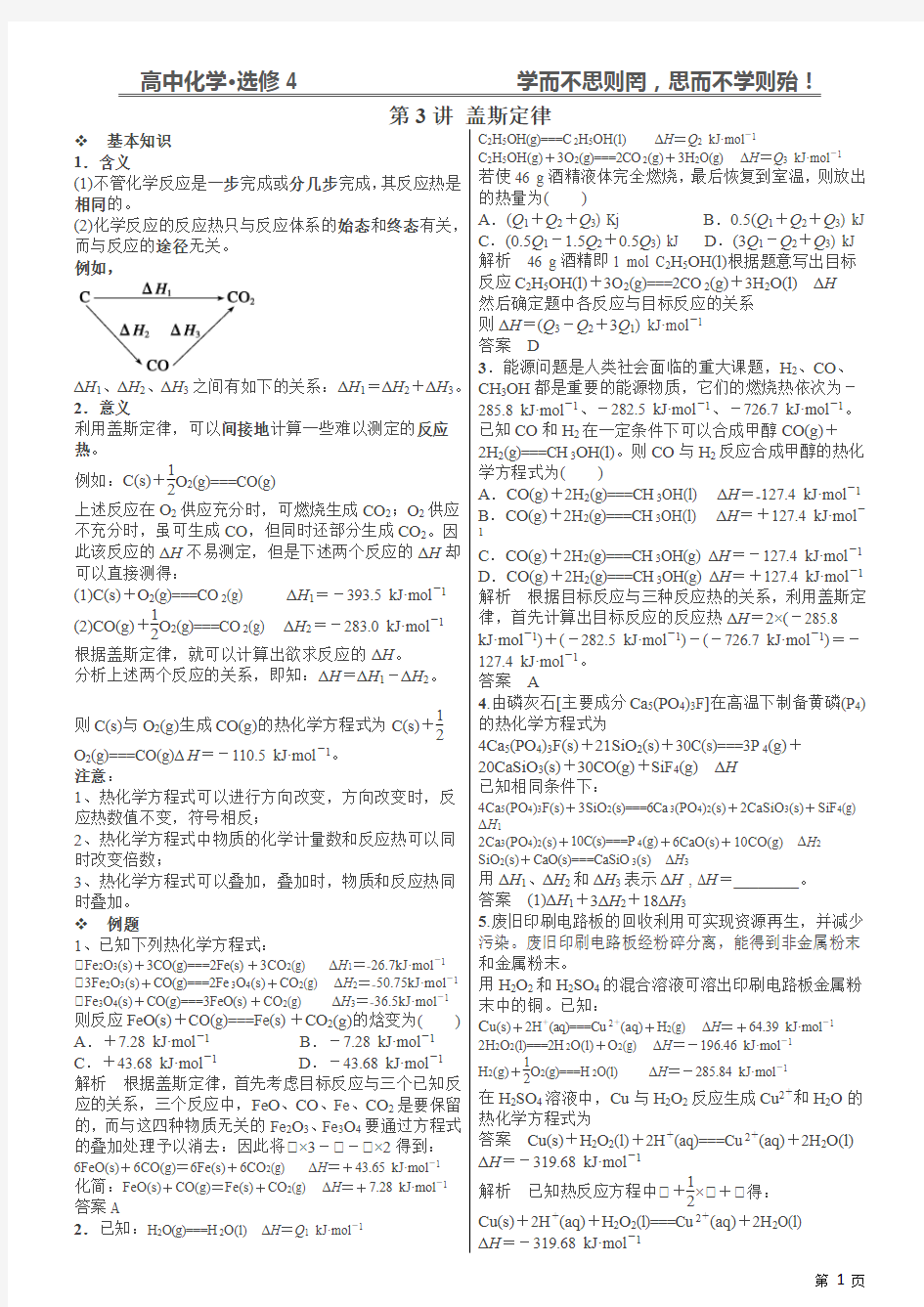 盖斯定律知识点和经典习题附答案