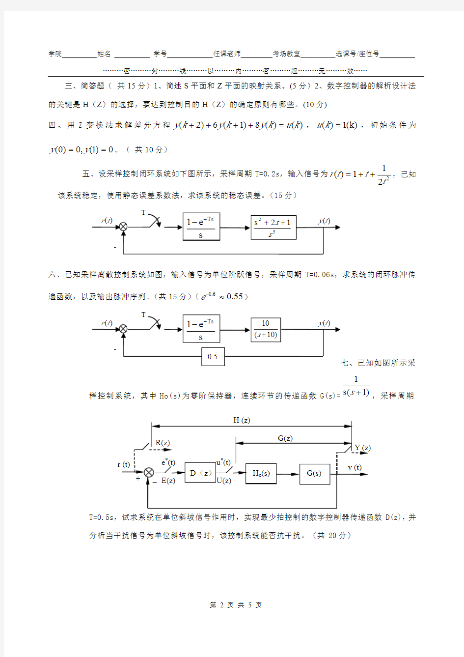 机电系统计算机控制及辅助设计【试卷A】1