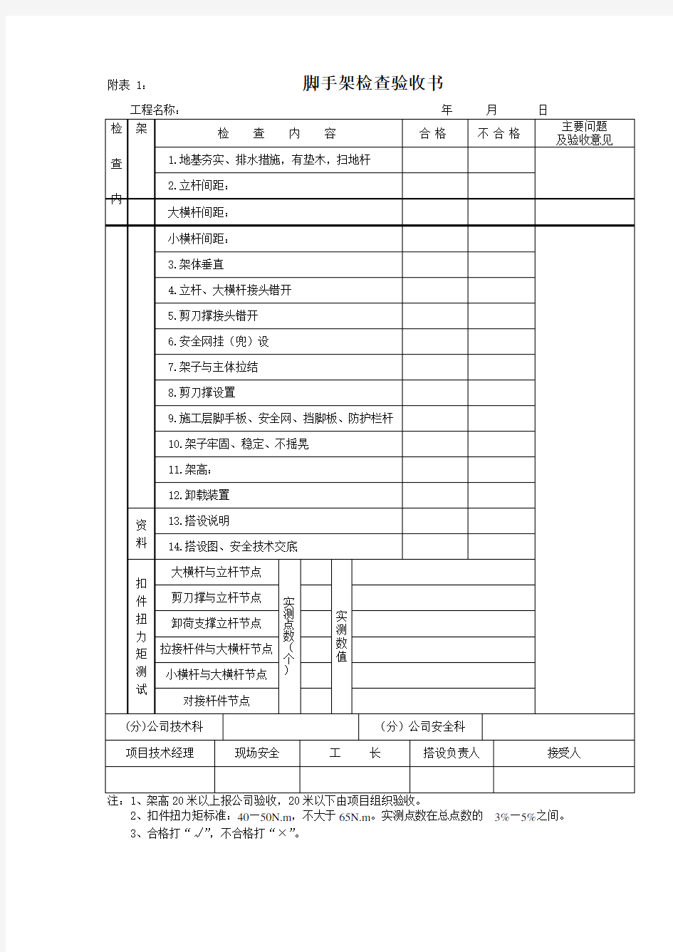 验收表格