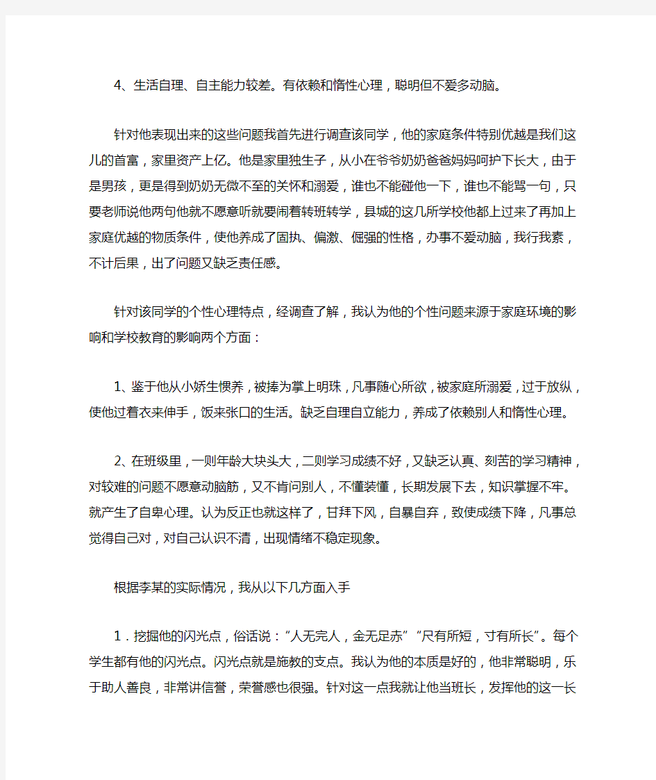 学生的成长故事