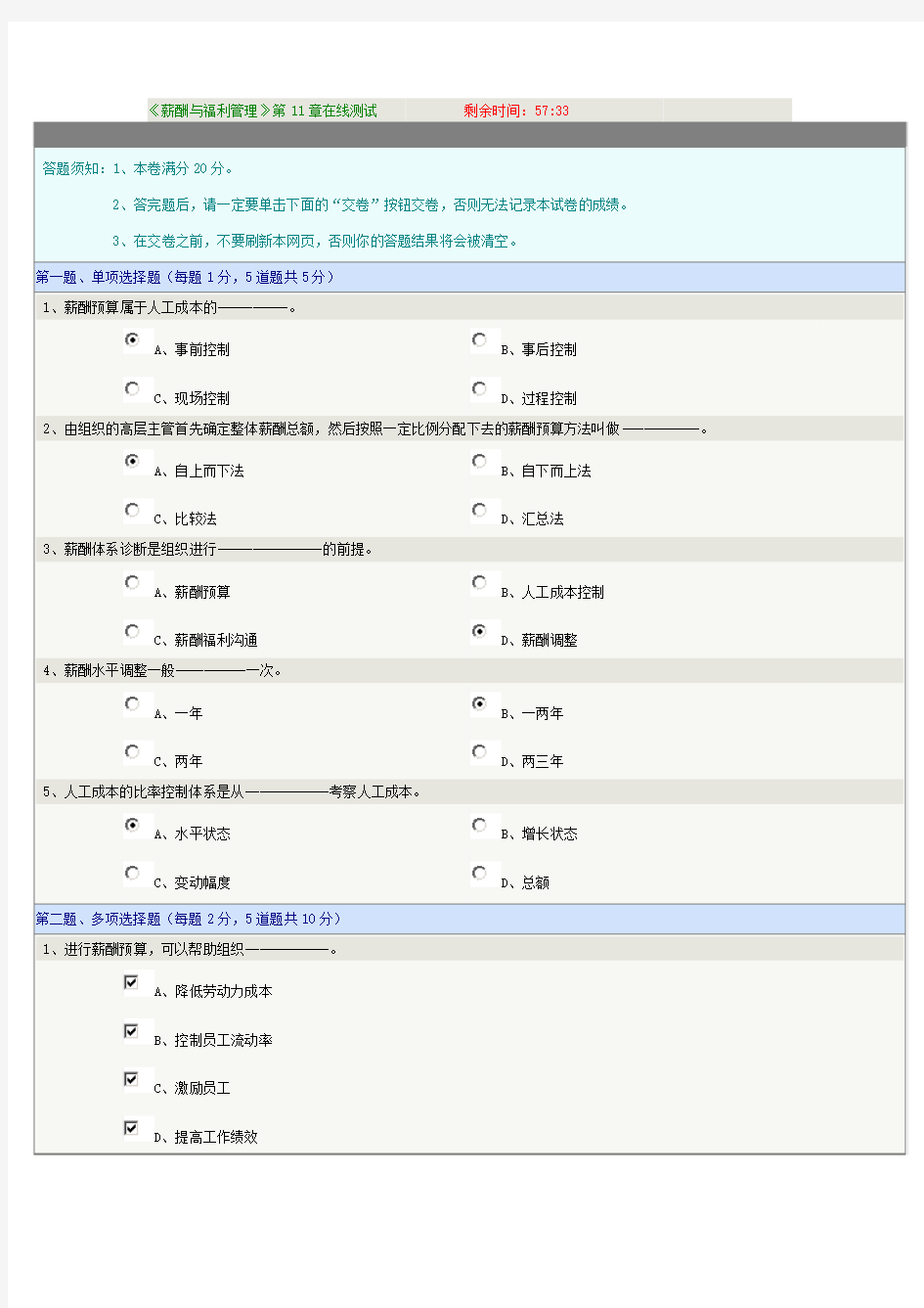 薪酬与福利管理》第11章在线测试