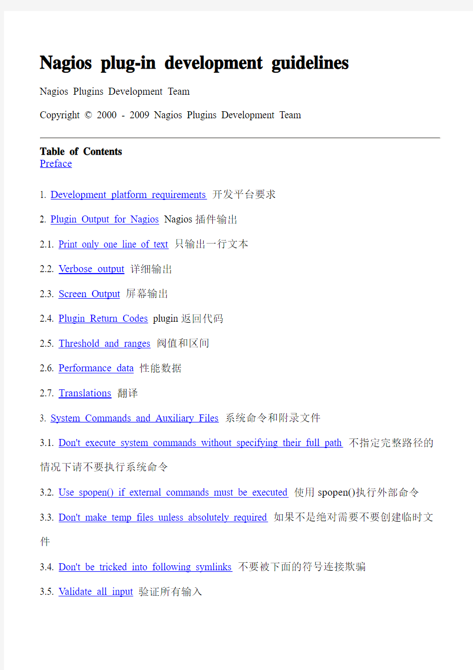 Nagios插件开发指南 - Nagios plug-in development guidelines(翻译)